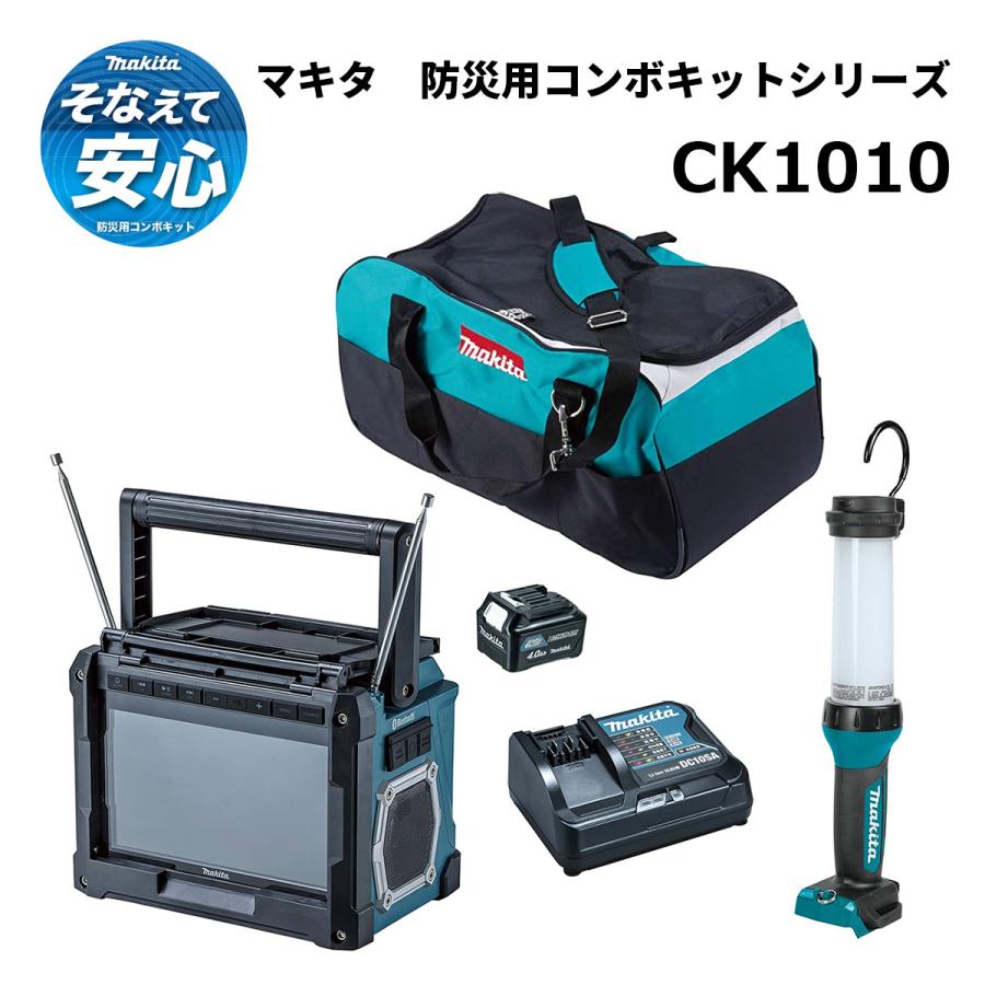 目利き屋マキタ 防災用コンボキット CK1010 - 0