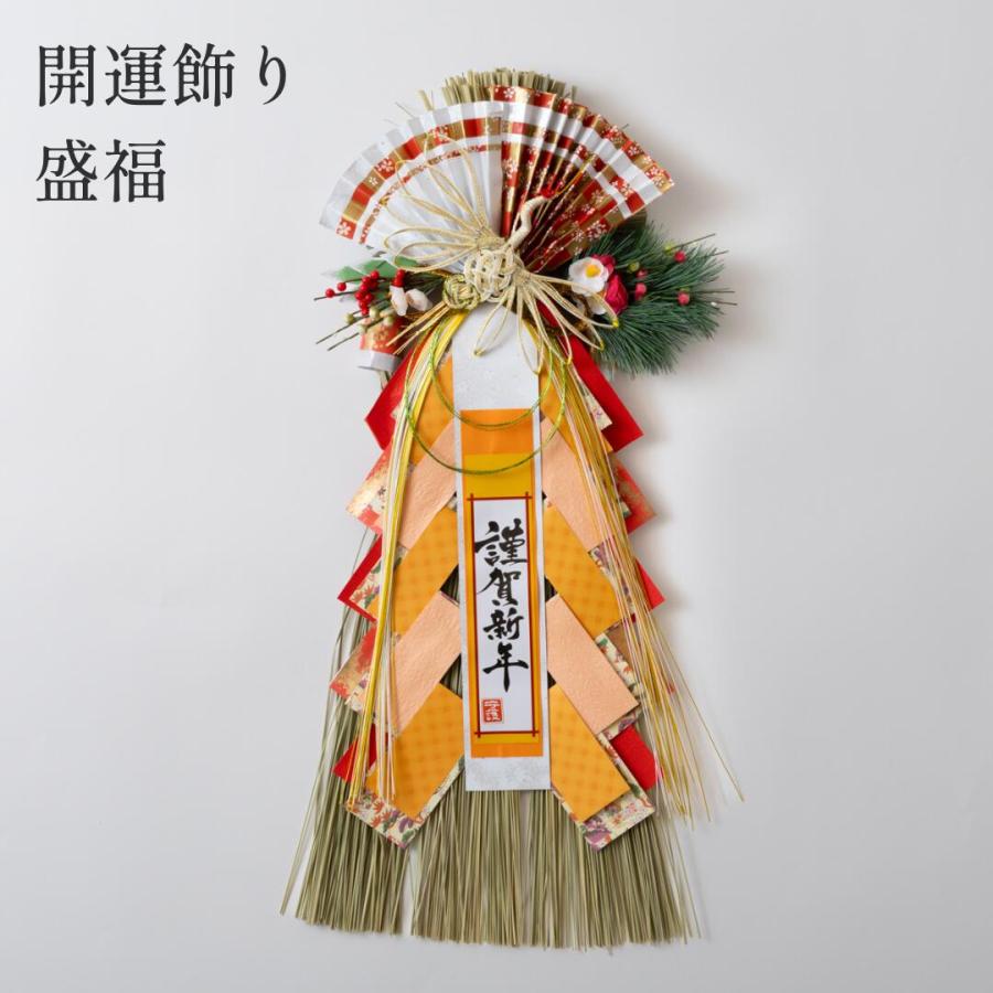 秀〆（HIDESHIME） 正月飾り しめ飾り 玄関飾り 開運飾り （盛福
