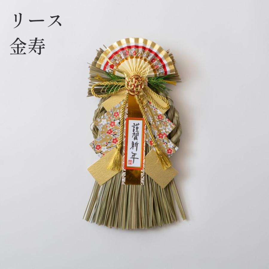 秀〆（HIDESHIME） 正月飾り しめ飾り 玄関飾り リース （金寿