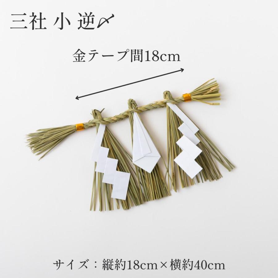 小さなしめ縄シリーズ 神具 しめ縄 御幣付 8寸 小 | お仏壇のはせがわ公式通販