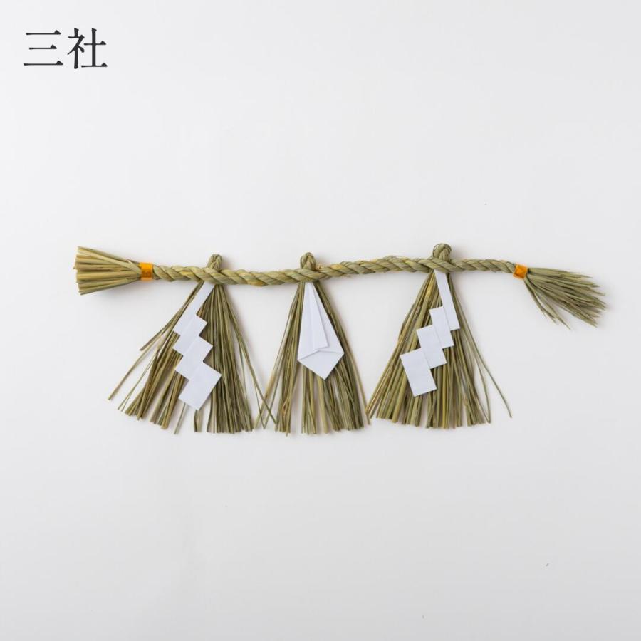 秀〆（HIDESHIME） 日本製 しめ縄 神棚 三社用 大 注連縄 〆縄 自宅用