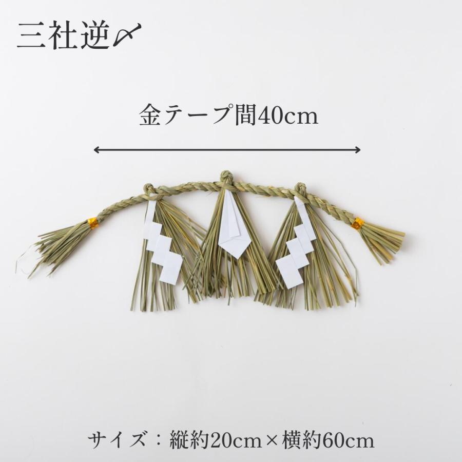 秀〆（HIDESHIME） 日本製 しめ縄 神棚 三社用 大 注連縄 〆縄 自宅用
