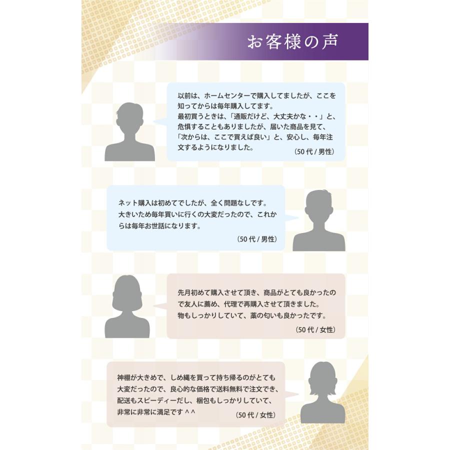 秀〆（HIDESHIME） 日本製 しめ縄 神棚 三社用 大 注連縄 〆縄 自宅用