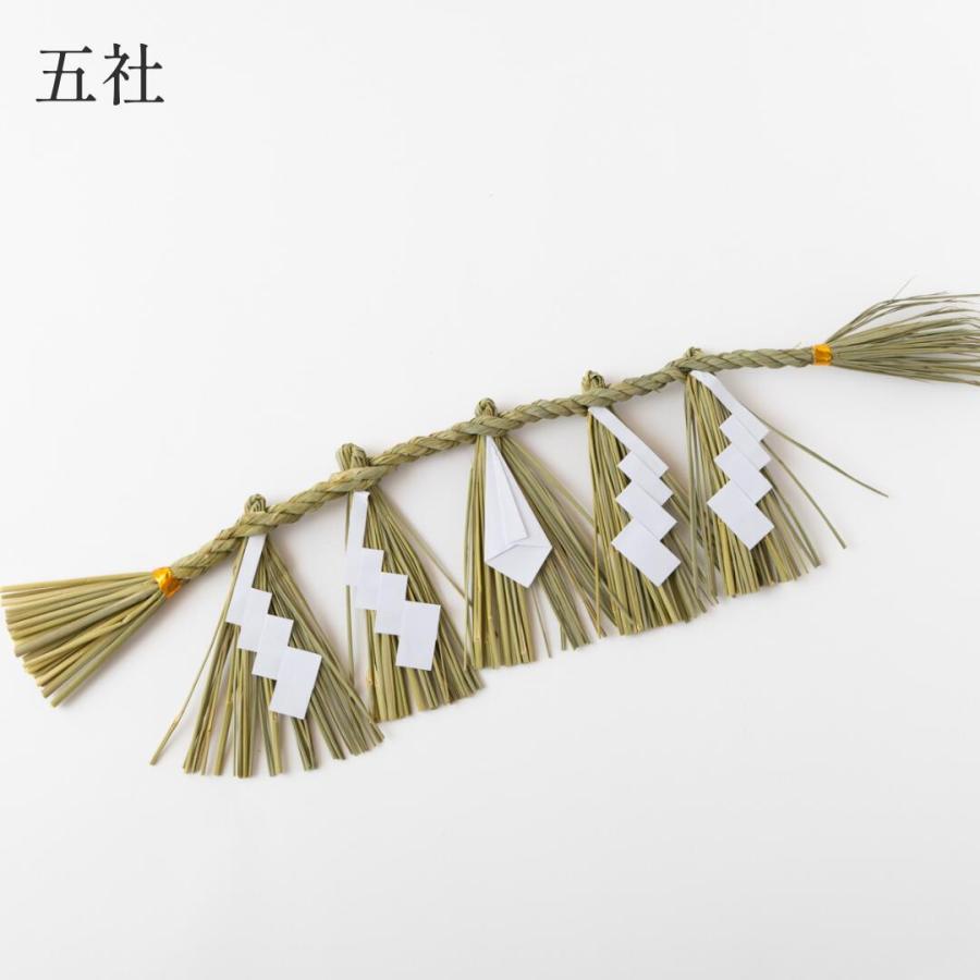 秀〆（HIDESHIME） 日本製 しめ縄 神棚 五社用 注連縄 〆縄 自宅用