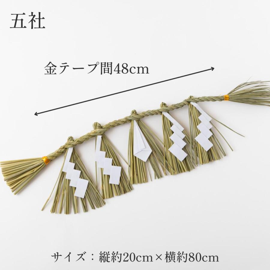 秀〆（HIDESHIME） 日本製 しめ縄 神棚 五社用 注連縄 〆縄 自宅用