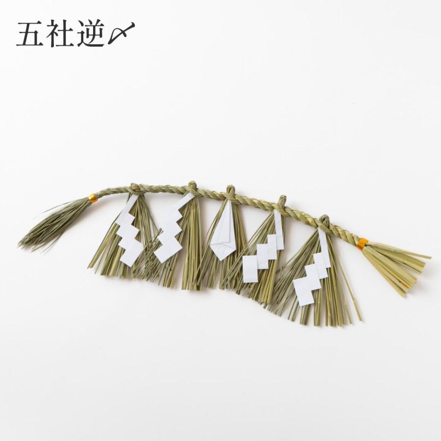 秀〆（HIDESHIME） 日本製 しめ縄 神棚 五社用 注連縄 〆縄 自宅用