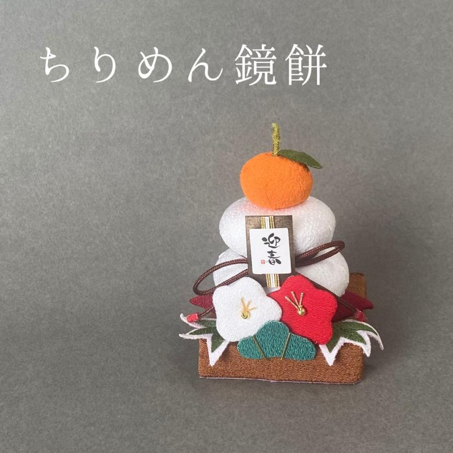 秀〆（HIDESHIME） 正月飾り 正月 置物 玄関 鏡餅 ちりめん おしゃれ