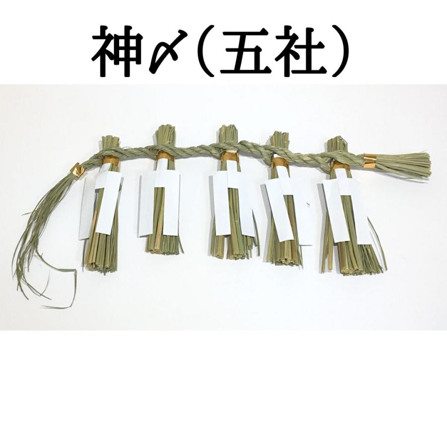 しめ縄no.829 秀〆（HIDESHIME） 日本製 しめ縄 神〆（五社） 注連縄 〆縄 自宅用