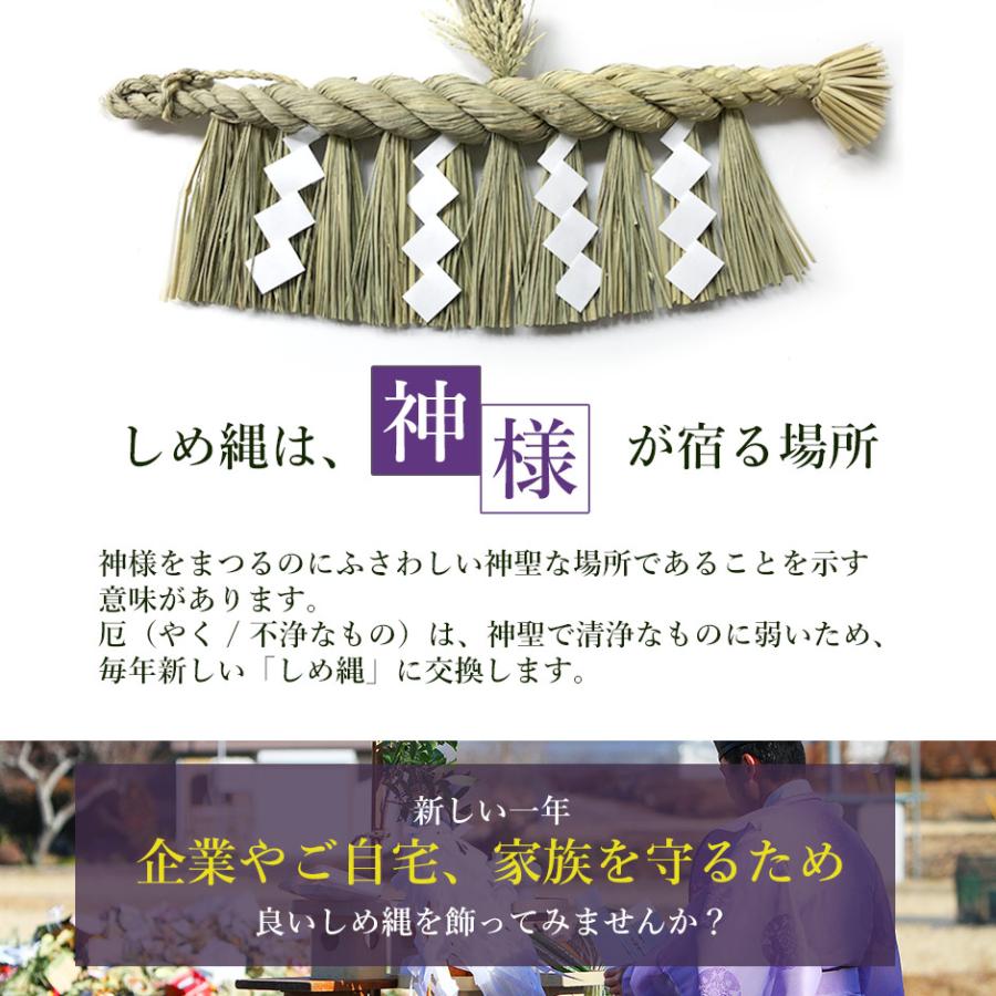 日本製 しめ縄 神〆（一社）   注連縄 〆縄 自宅用 会社 オフィス 正月飾り しめ飾り ご当地飾り 伝統 神社 寺 境内｜okazari｜02