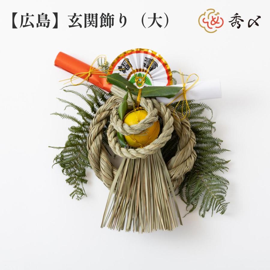 日本製 正月飾り しめ飾り しめ縄 ご当地飾り 玄関飾り 大 伝統 自宅用 会社