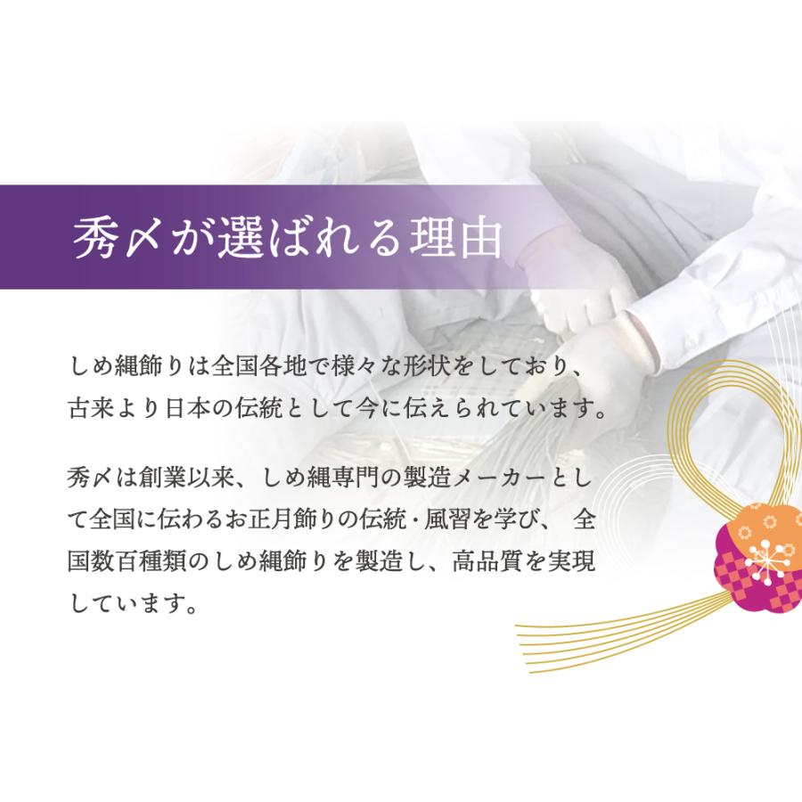 秀〆（HIDESHIME） 神社 しめ縄 両〆 6尺 藁 特大 注連縄 〆縄 自宅用