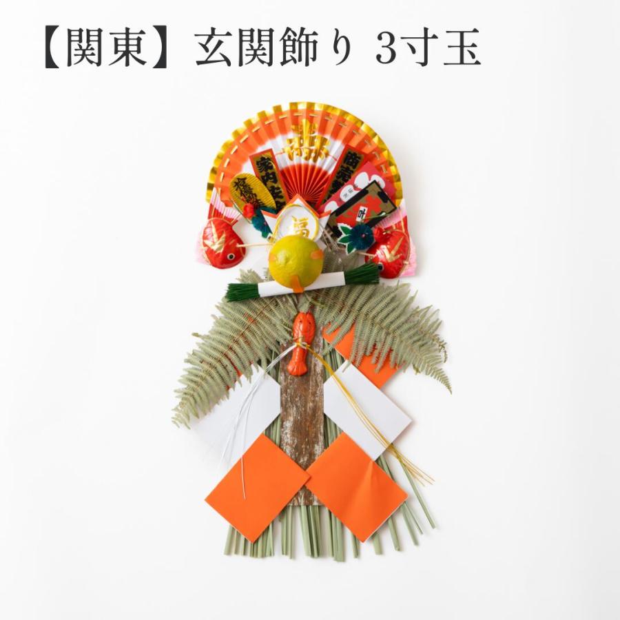 秀〆（HIDESHIME） 正月飾り 玄関 玉飾り 3寸玉 伝統 扇 自宅用 会社