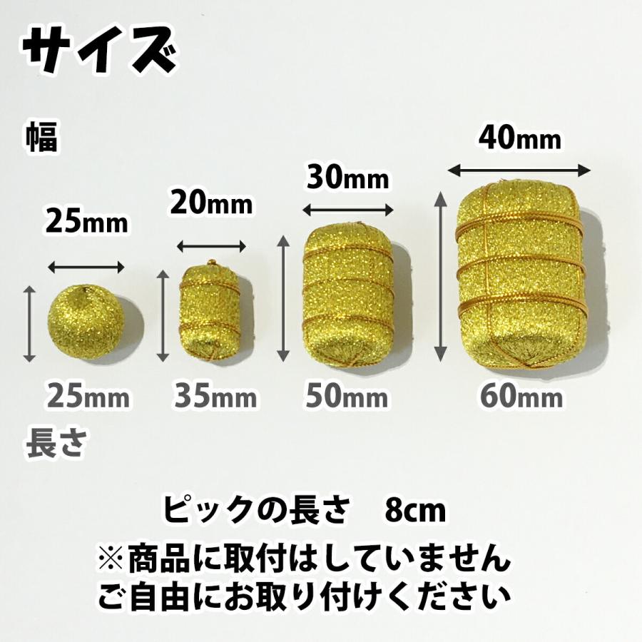 国産 しめ縄 材料 ピック カラーボール 25mm 俵 20mm 30mm 40mm