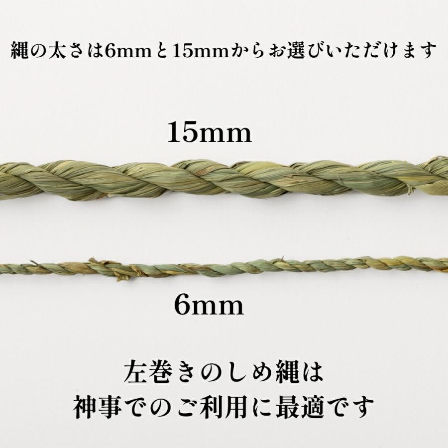 秀〆 地鎮祭 しめ縄 飾り縄 左縄 12尺 2間（360cm）6mm 注連縄