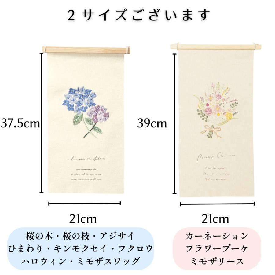 ☆ミュゲです☆秋桜便り2024 コスモスガーデンの刺繍　タペストリー 秀〆 季節の刺繍 タペストリー おしゃれ Mサイズ 桜 ミモザ