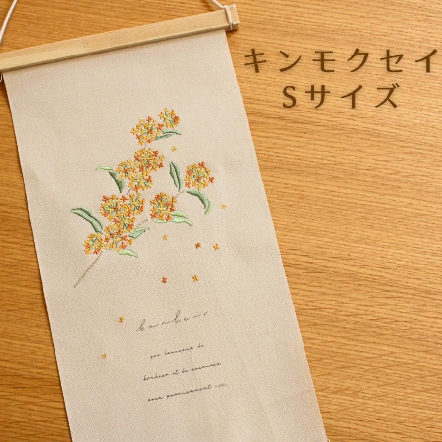 ☆ミュゲです☆秋桜便り2024 コスモスガーデンの刺繍　タペストリー ☆ミュゲです☆秋桜便り2024 コスモスガーデンの刺繍