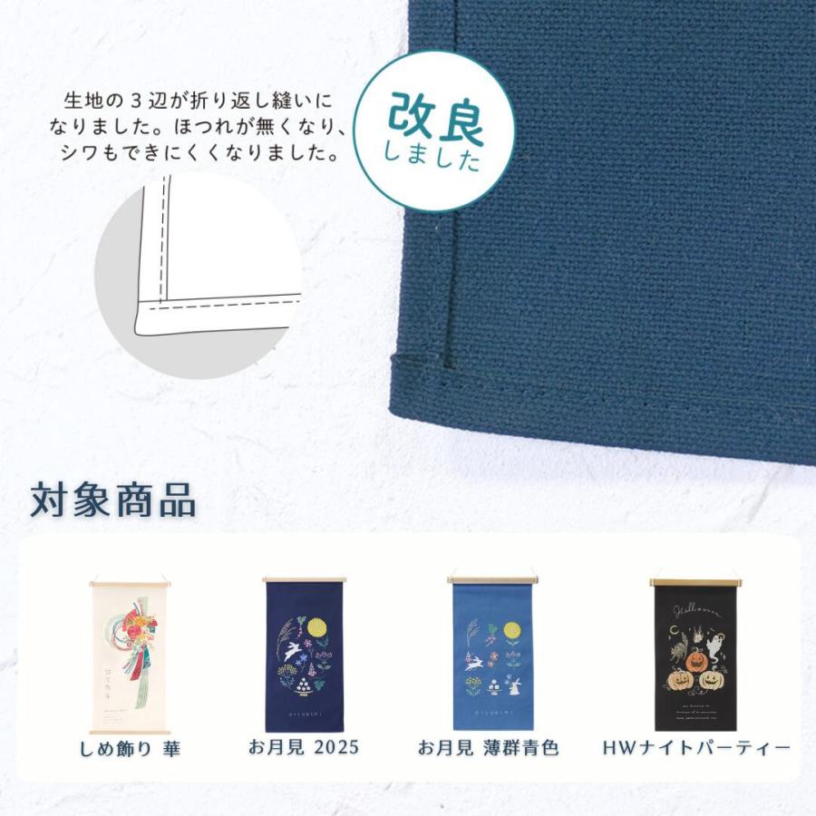 秀〆（HIDESHIME） 季節の刺繍 花火 夏 月見 秋 タペストリー Sサイズ