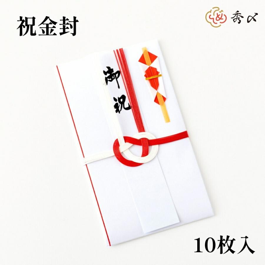 秀〆（HIDESHIME） 金封 御祝儀袋 祝金封 祝儀袋 のし袋 無地 水引 赤
