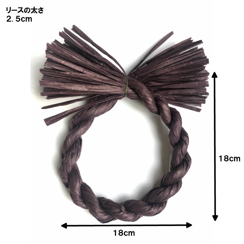 秀〆（HIDESHIME） しめ縄 材料 リース 土台 赤系統 カラー 単色 18cm