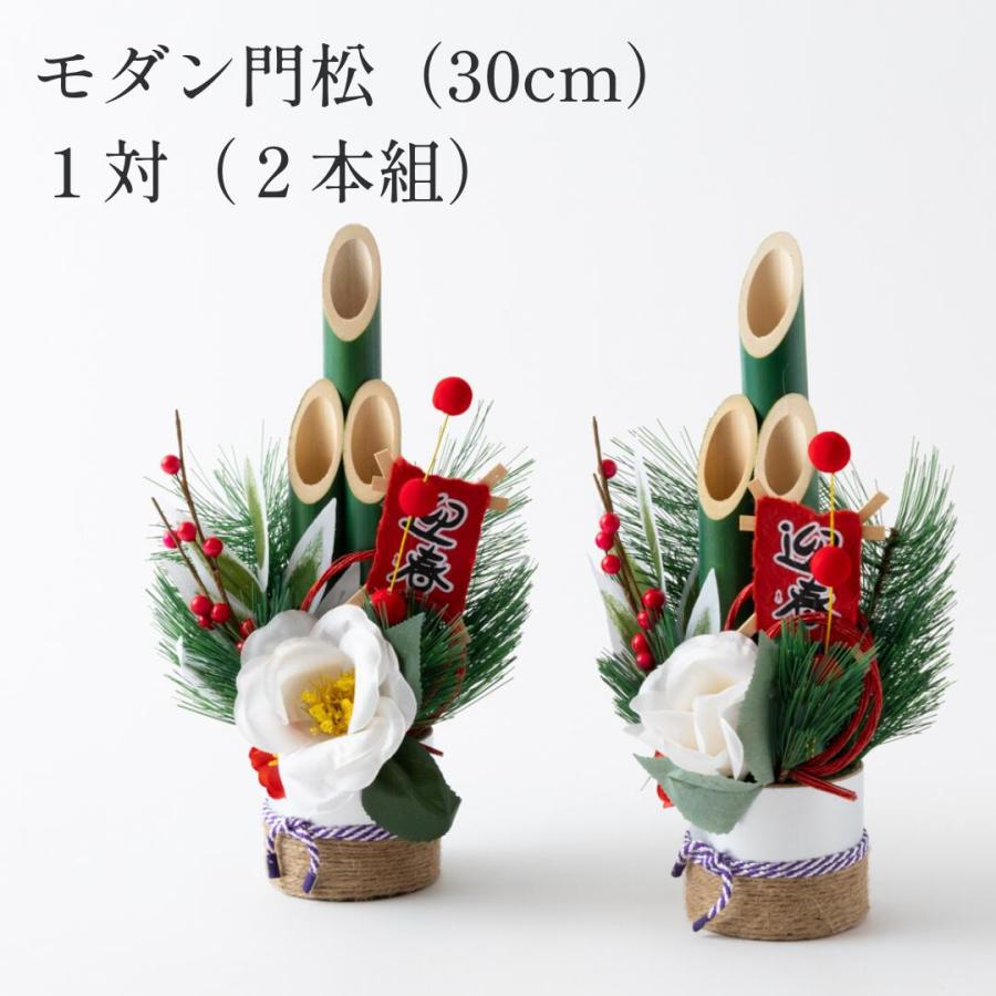 秀〆（HIDESHIME） モダン門松 30cm 一対 門松 2本組 造花 しめ飾り