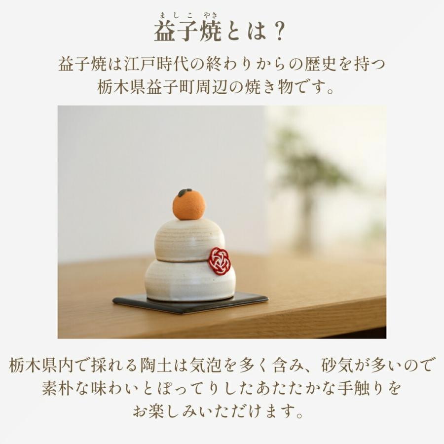 秀〆（HIDESHIME） kinari 鏡餅 益子焼 陶器 正月飾り 正月 置物 玄関
