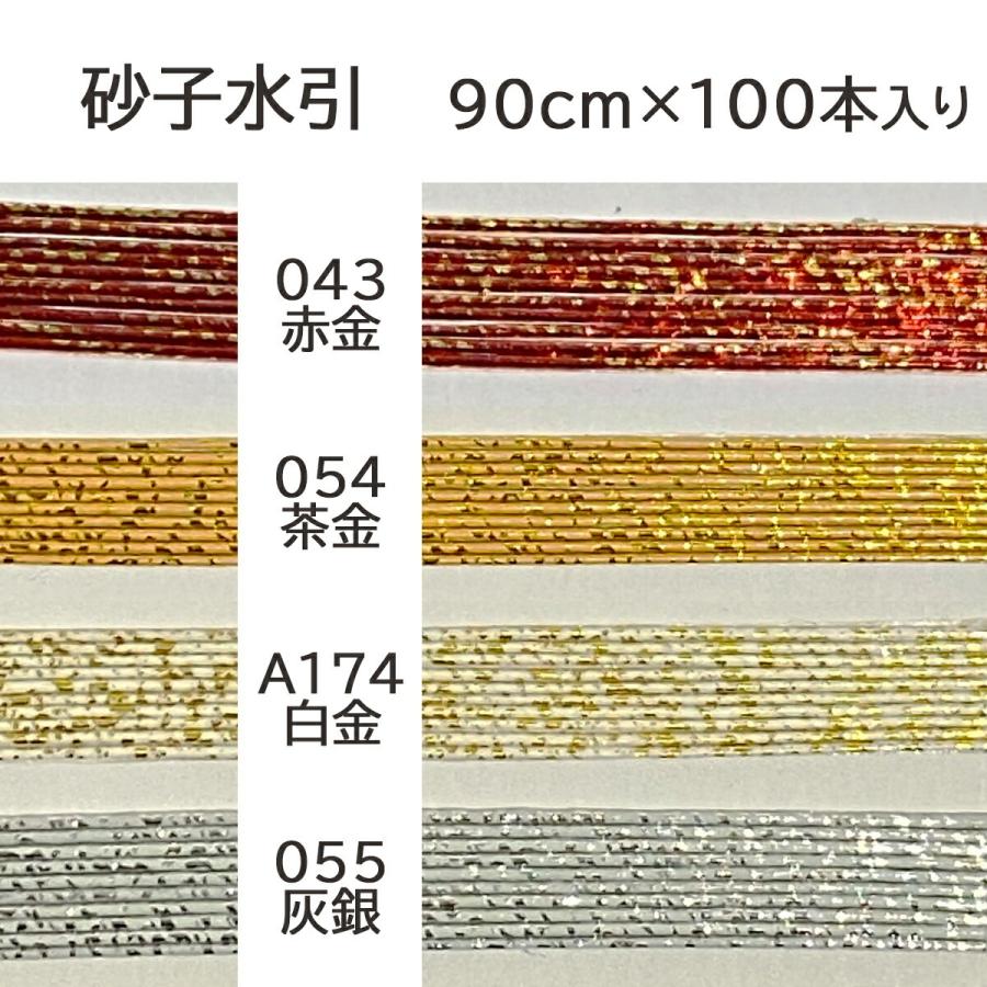 秀〆（HIDESHIME） 水引 材料 砂子 90cm×100本 ゴールド 金 金銀 水