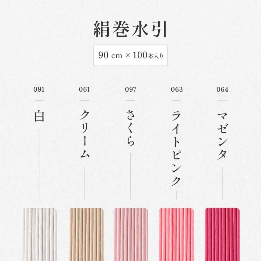 秀〆（HIDESHIME） 水引 材料 絹巻 90cm × 100本 水引き mizuhiki 髪