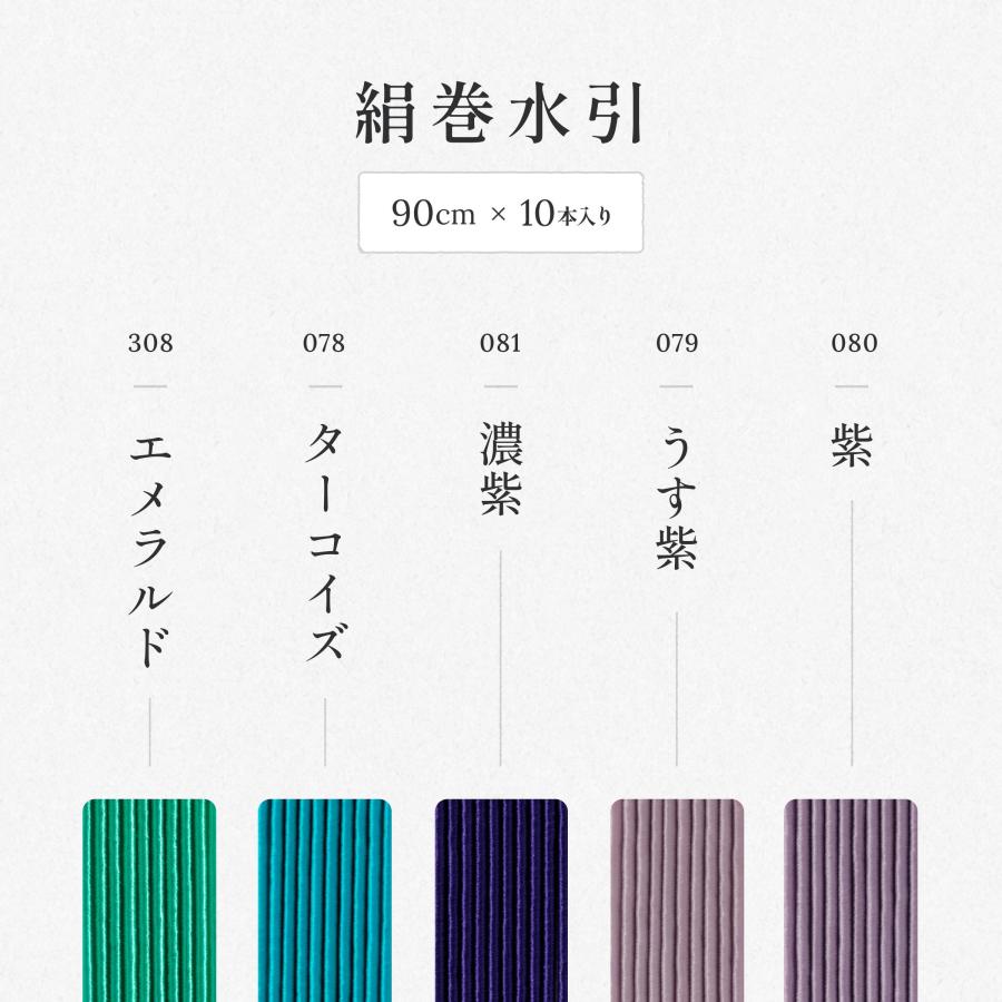 秀〆（HIDESHIME） 水引 材料 絹巻 青系統 カラー 90cm×10本 水引き