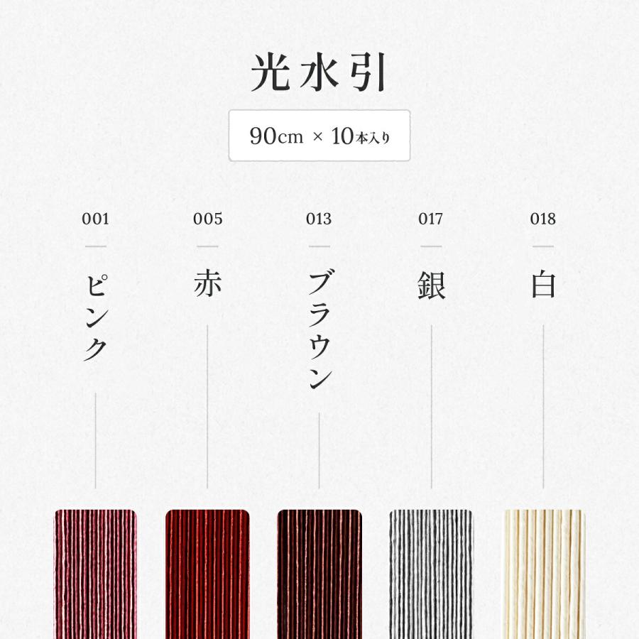 秀〆（HIDESHIME） 水引 材料 色 パテント 90cm×10本 ゴールド 金 金銀