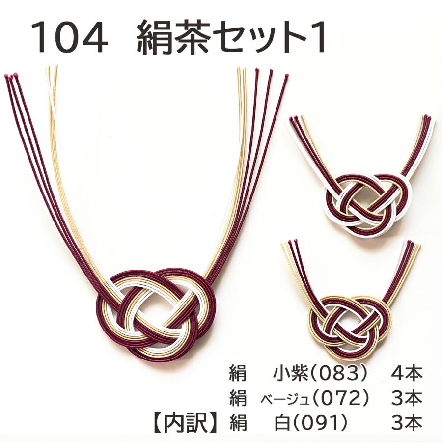 秀〆（HIDESHIME） 水引 材料 セット 絹巻 すかし パテント 色水引