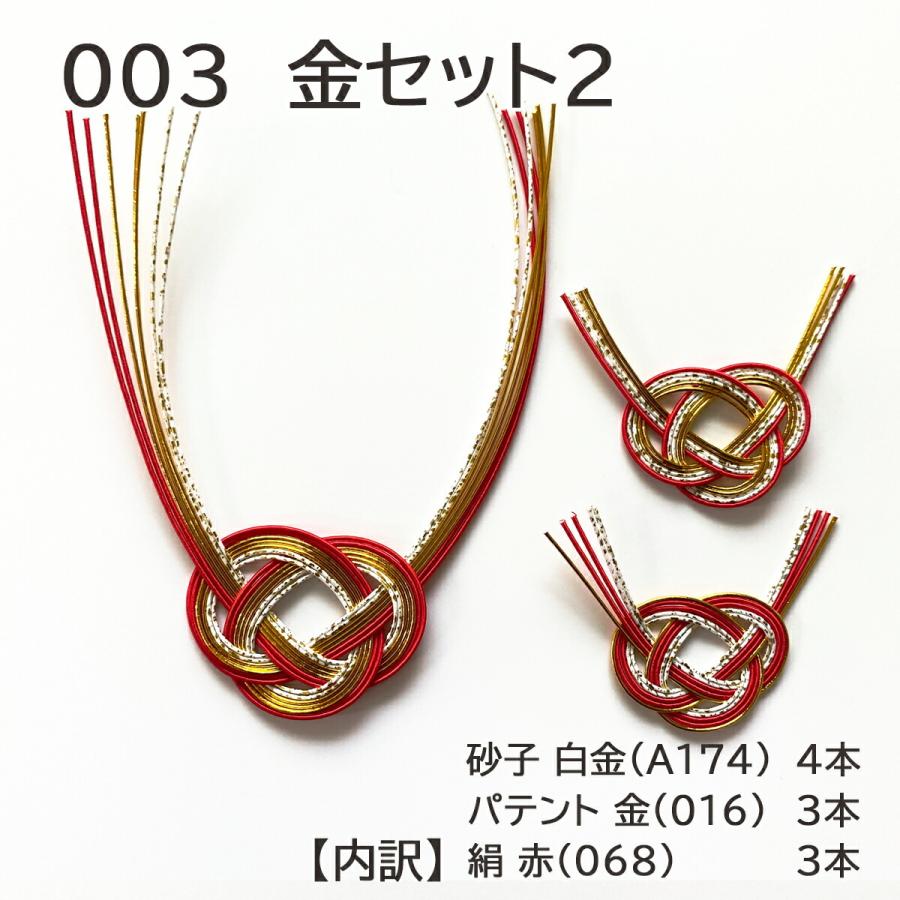 数量限定入荷 全17種 水引き 90センチ 水引 材料 セット 絹巻 すかし