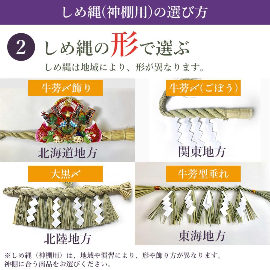 日本製 しめ縄 神棚 1.5尺 大黒〆   注連縄 神棚用 〆縄 新潟 上越 下越 中越 牛蒡〆 大根〆 神棚飾り 伝統 自宅用 会社 オフィス 正月飾り しめ飾り 神社 寺｜okazari｜10