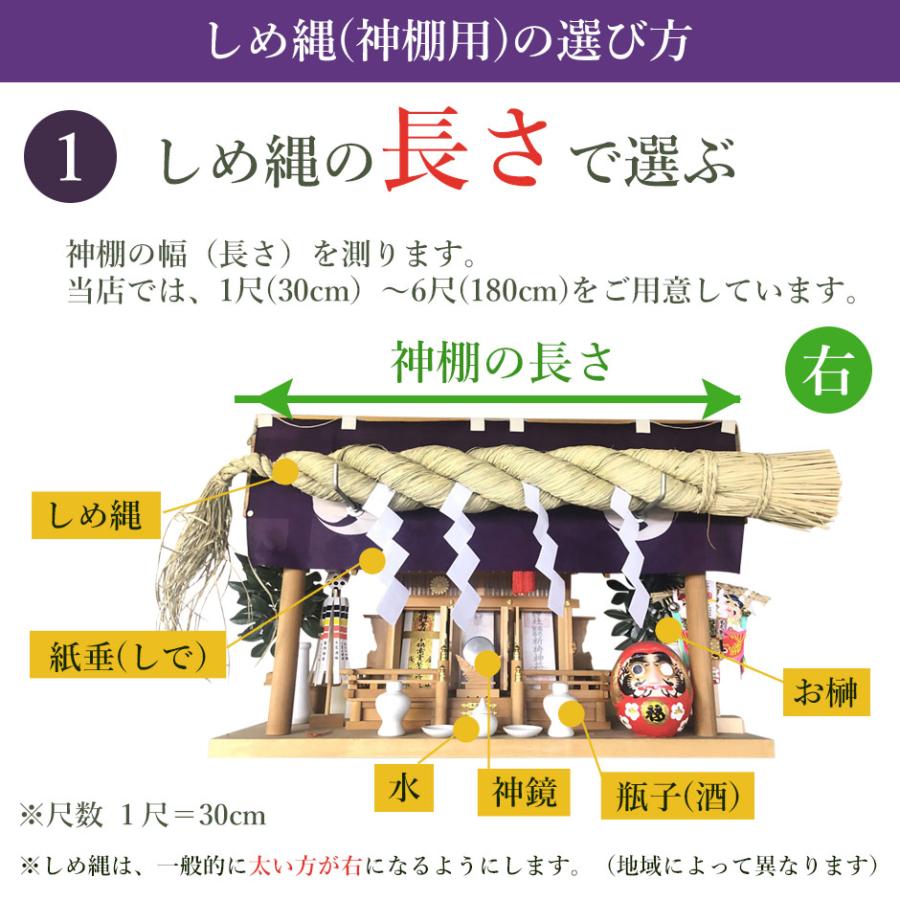 秀〆（HIDESHIME） 日本製 しめ縄 神棚 1尺 大黒〆 注連縄 神棚用 〆縄