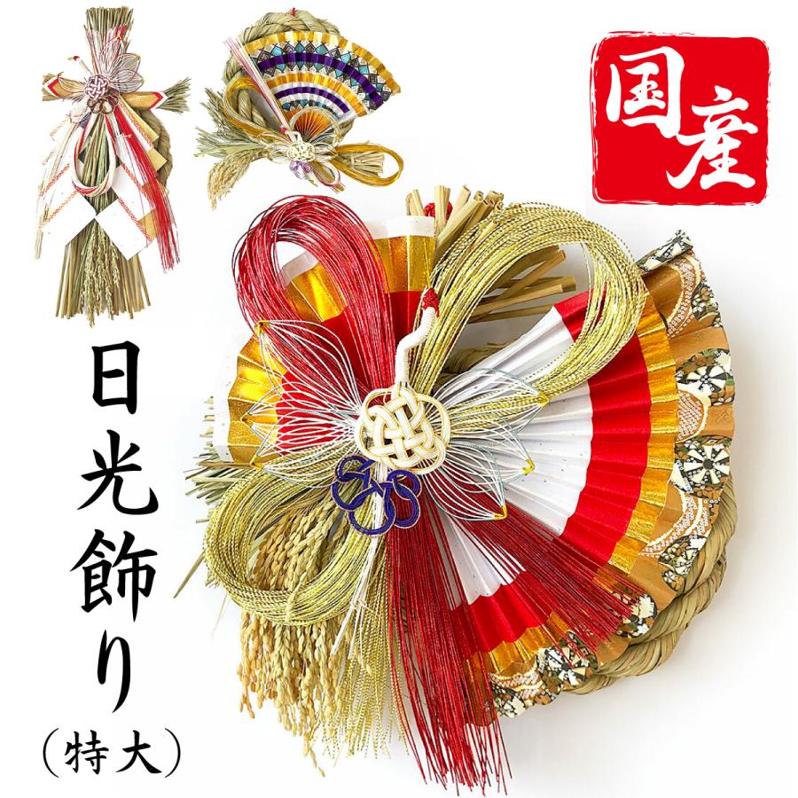 秀〆 日本製 正月飾り 玄関 モダン 豪華 しめ縄 リース おしゃれ 秀〆 日本製 正月飾り 玄関 モダン 豪華 しめ縄 リース おしゃれ