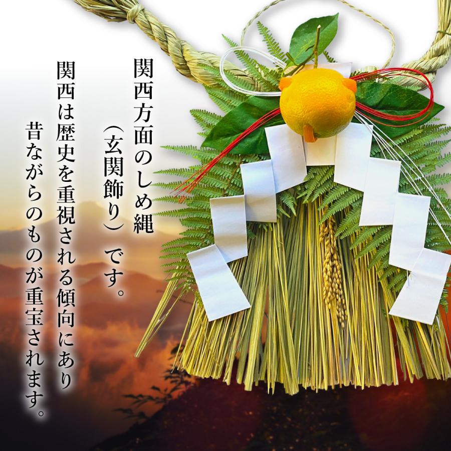 秀〆（HIDESHIME） 日本製 しめ縄 玄関 ゴンボ 大 関西 伝統 自宅用