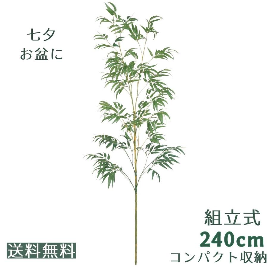 秀〆（HIDESHIME） 七夕 竹笹 造花 組立式 240cm 竹 盆棚 お盆用品
