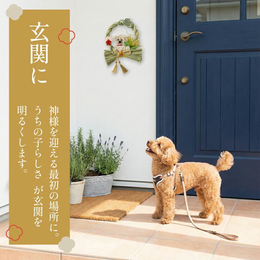 秀〆（HIDESHIME） ペットしめ縄 犬 玄関飾り 正月飾り 迎春 うちの子