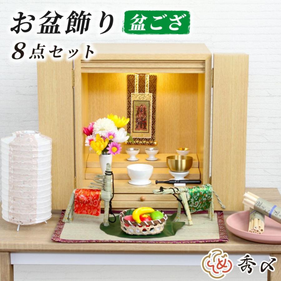 ♥1♡*精霊馬*等…お盆お供え物セット**♡♥ 秀〆（HIDESHIME） 初盆セット 新盆セット お盆飾り セット ミニ 【盆