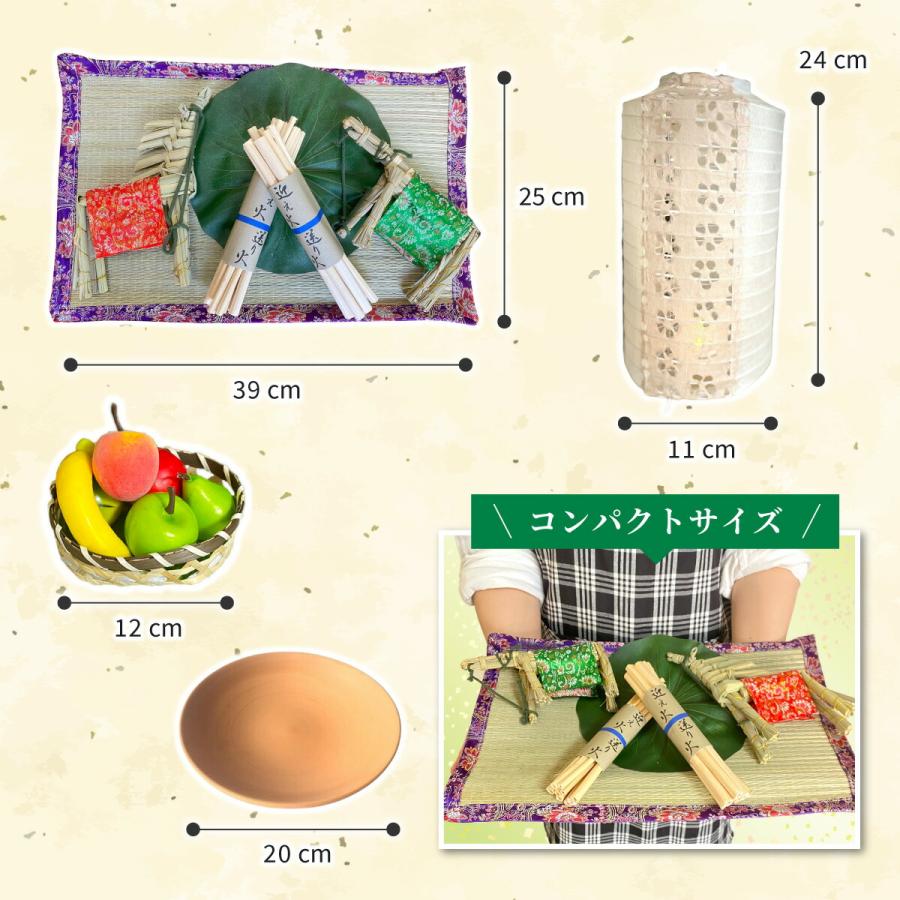 初盆セット 新盆セット お盆飾り セット ミニ 【盆ござ飾りセット】 お盆 お供え物 送り火 麻がら ほうろく お盆用品 セット 精霊馬 牛馬 牛 馬 きゅうり なす | 秀〆 | 12