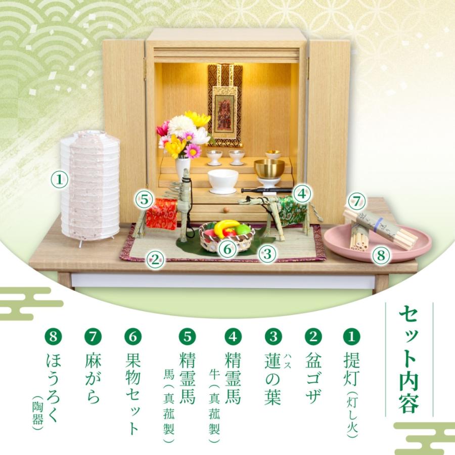 秀〆 お盆 お供え物 お盆飾り セット ミニ 【盆ござ飾りセット】 初盆