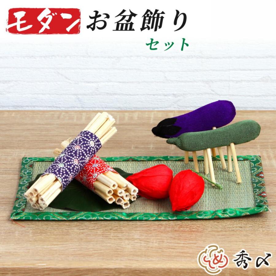 美月様お盆飾りセットNO58 秀〆（HIDESHIME） お盆 お供え お盆飾り セット ミニ ちりめん