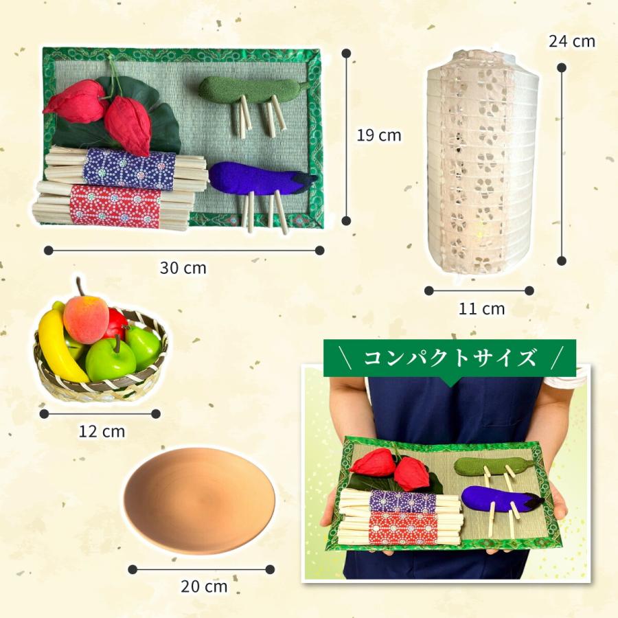 秀〆 初盆セット お盆飾り セット ミニ ちりめん 【モダンお盆飾りセット】お盆 お供え お供え物 きゅうり なす 迎え火 送り火 麻がら ほうろく 精霊馬 牛馬 | 秀〆 | 15