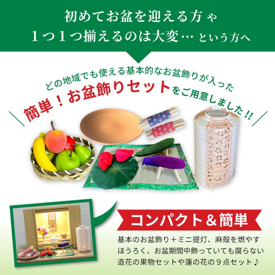 秀〆（HIDESHIME） 初盆セット お盆飾り セット ミニ ちりめん