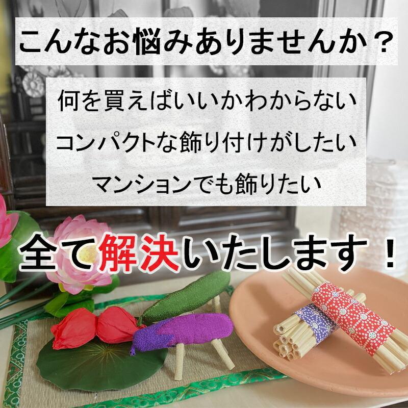 モダンミニ お盆飾りセット コンパクト お盆用品 お盆飾り お盆 迎え火 送り火 麻がら 精霊馬 牛馬 盆ござ ほおずき 鬼灯 初盆 マンション 飾り方 ちりめん S 12 正月飾り しめ縄 お飾り屋さん 通販 Yahoo ショッピング