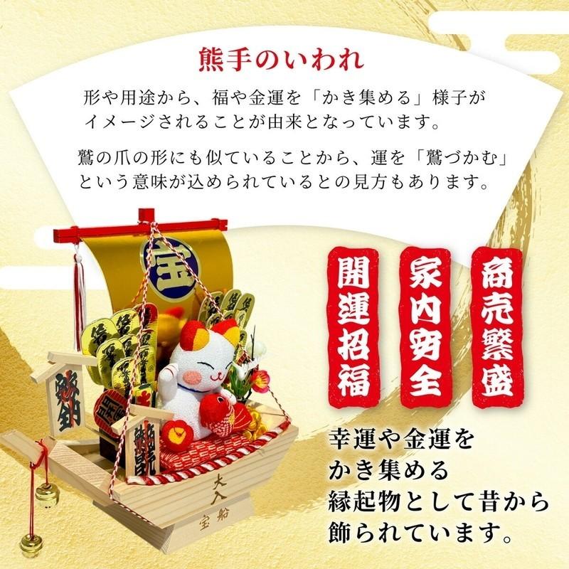 秀〆（HIDESHIME） 熊手 縁起物 宝船 木舟 5号ちりめん猫付 飾り方