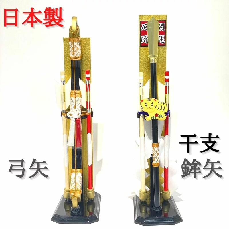 秀〆（HIDESHIME） 熊手 縁起物 弓矢 鉾矢 セット 飾り方 酉の市 意味