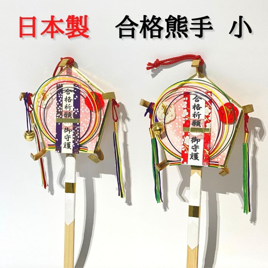 秀〆（HIDESHIME） 熊手 縁起物 合格熊手 小 飾り方 酉の市 意味 玄関