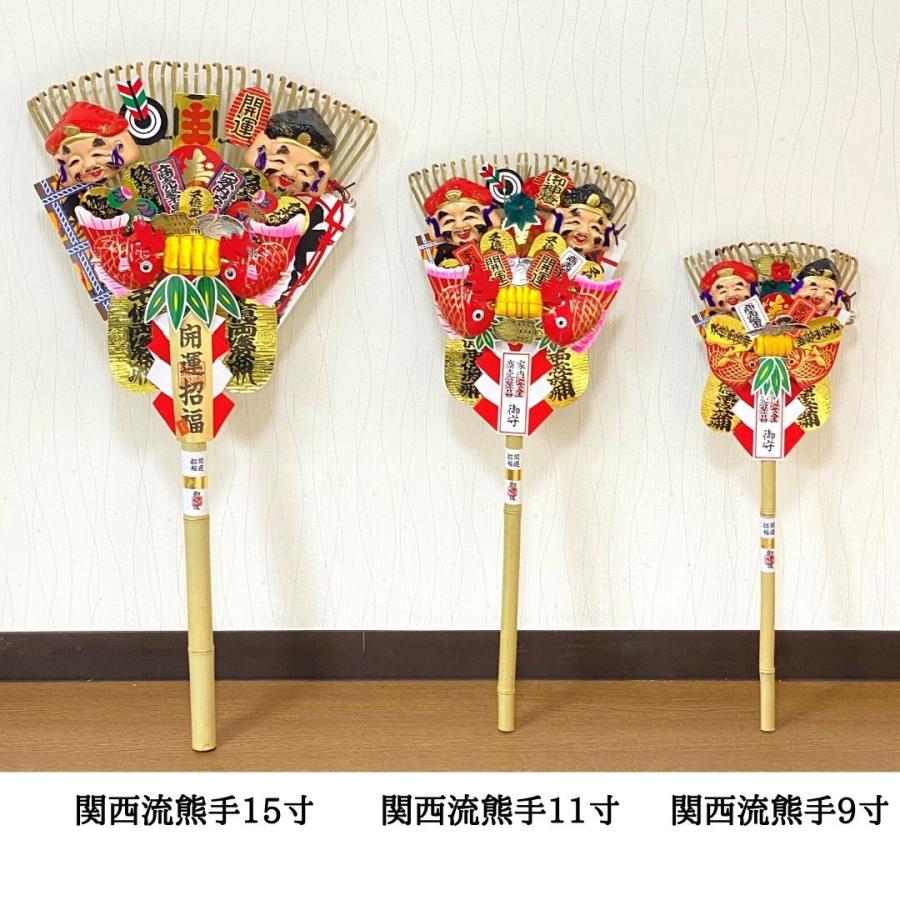 秀〆（HIDESHIME） 熊手 縁起物 関西流熊手15寸（上） 飾り方 酉の市