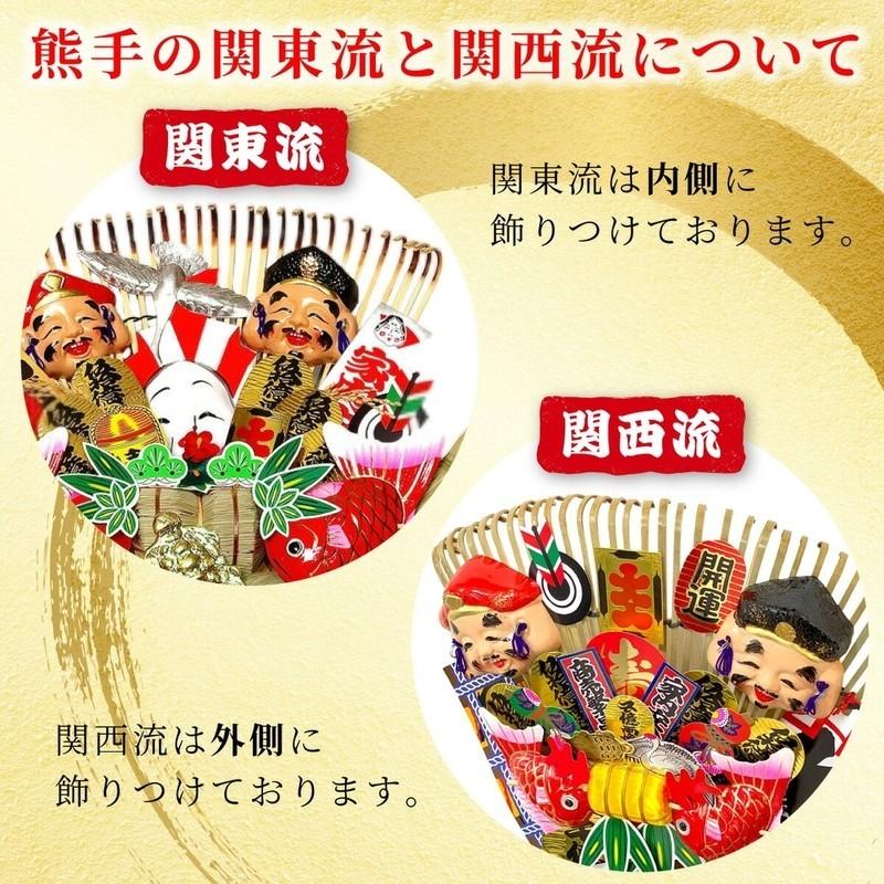 熊手 縁起物 関西流熊手15寸（上） 飾り方 酉の市 意味 玄関 自宅用 会社 オフィス マンション 受付 室内 正月 正月飾り しめ飾り 玄関飾り 室内飾り 爆買_5