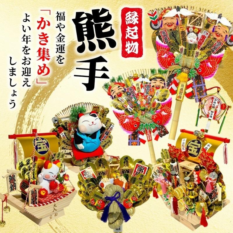 秀〆（HIDESHIME） 熊手 縁起物 合格熊手 小 飾り方 酉の市 意味 玄関